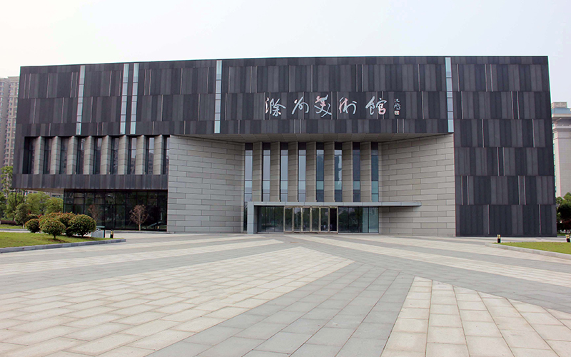 滁州·美术馆